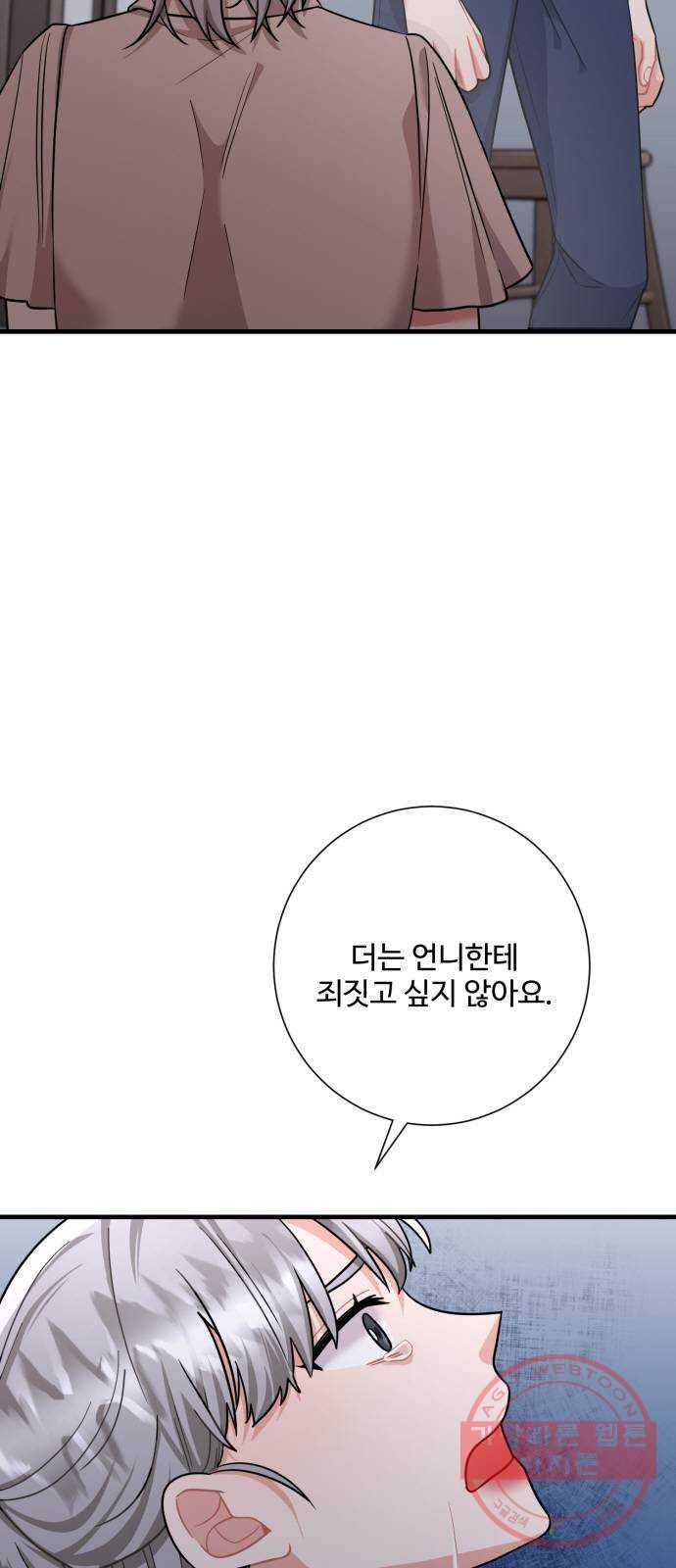 아찔한 전남편 46화 56