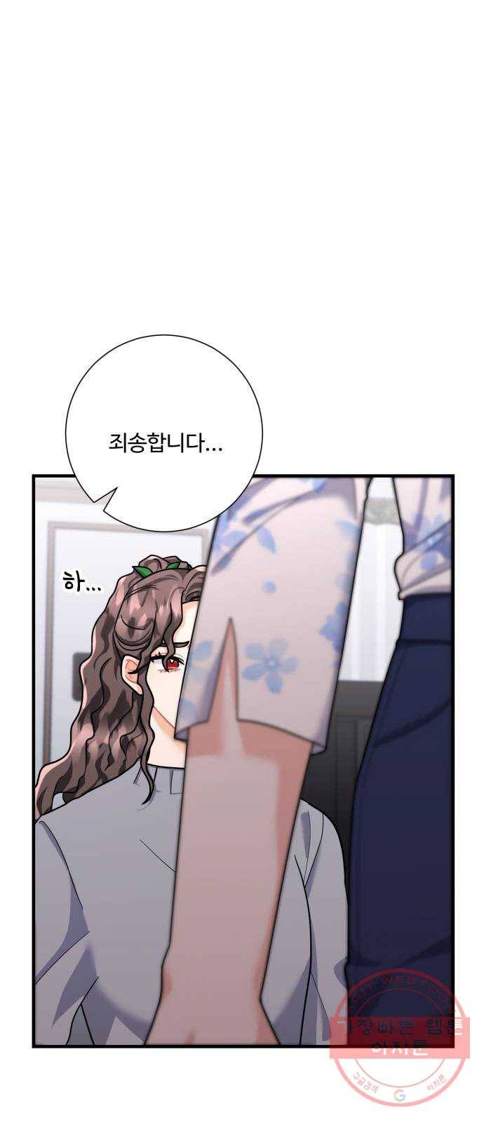 아찔한 전남편 46화 58