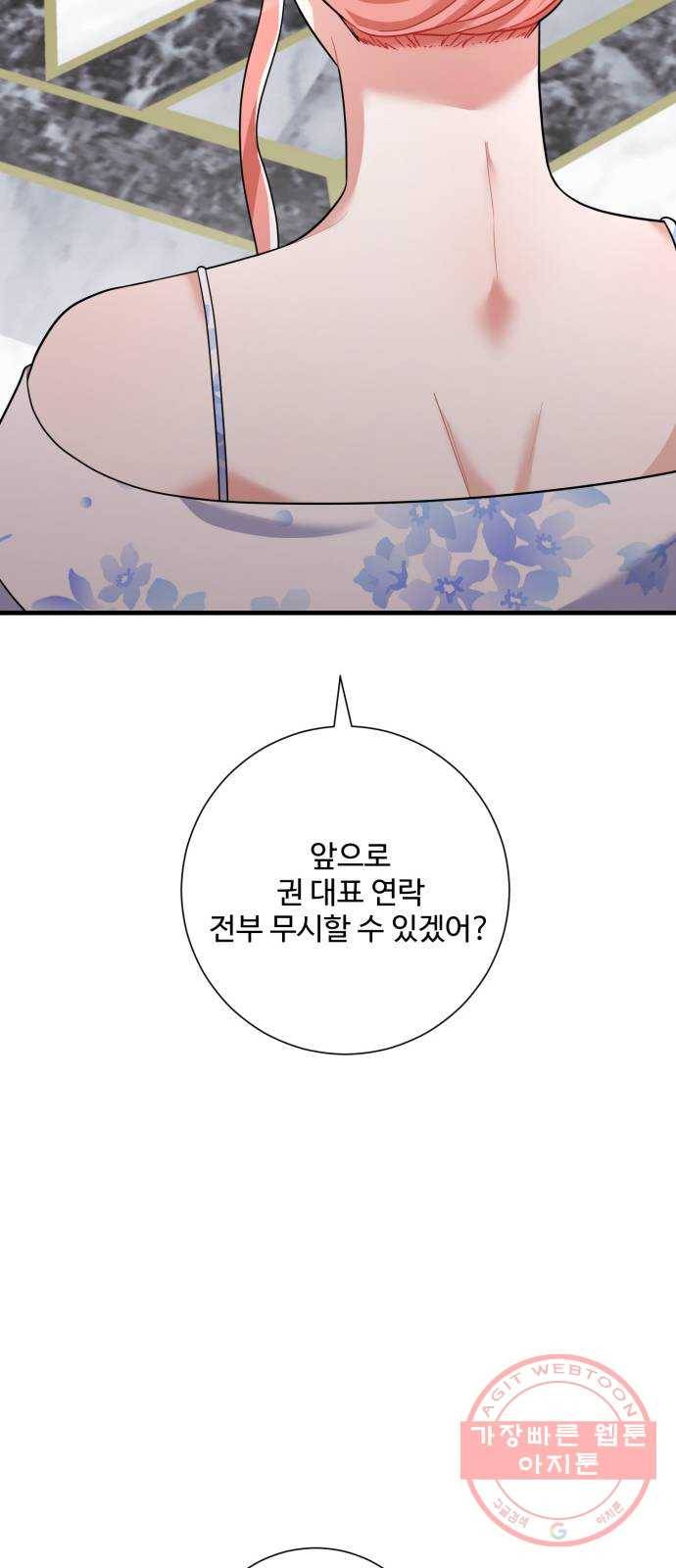 아찔한 전남편 46화 64