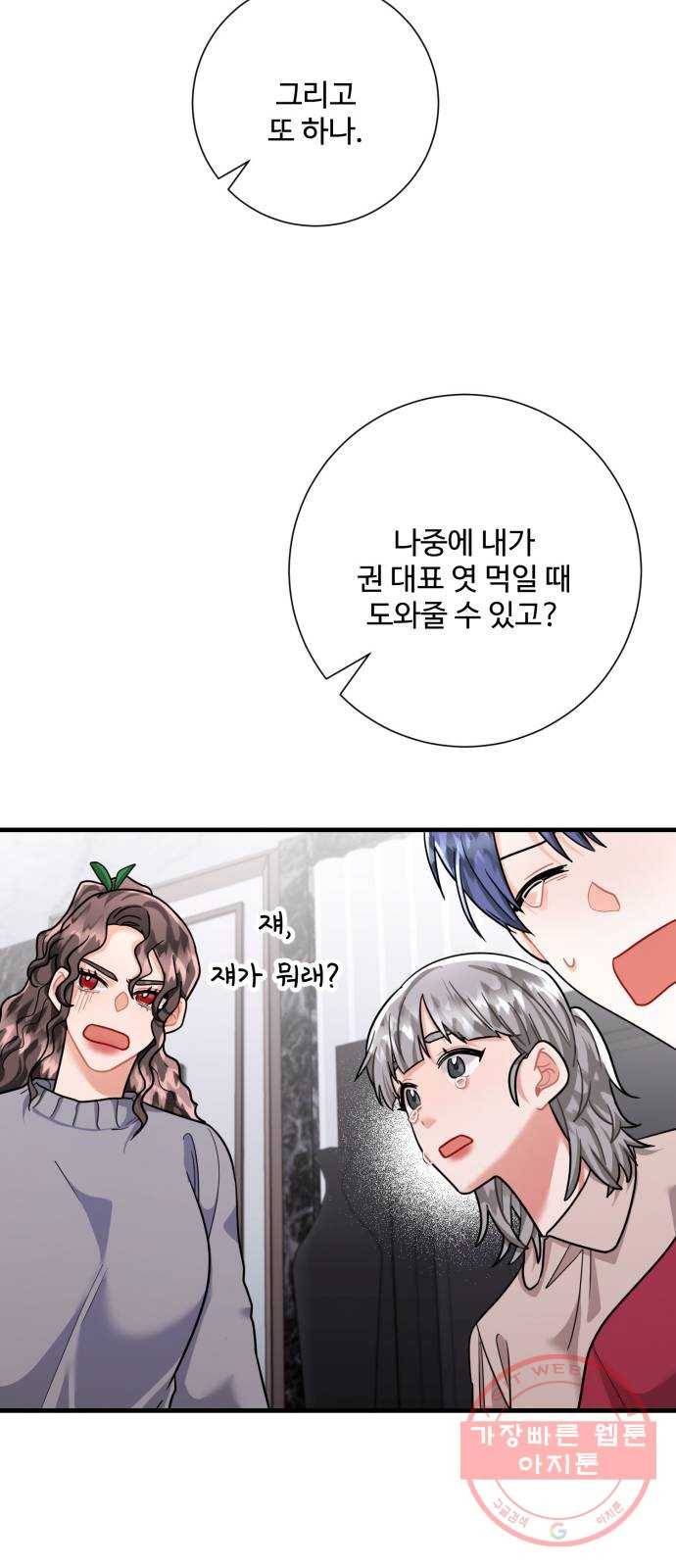 아찔한 전남편 46화 65