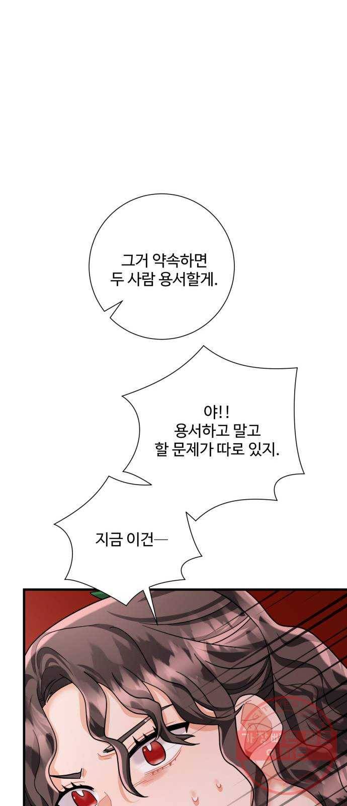 아찔한 전남편 46화 66