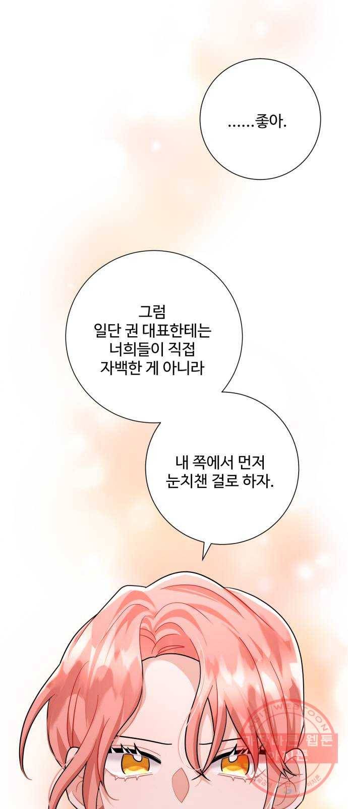 아찔한 전남편 46화 69