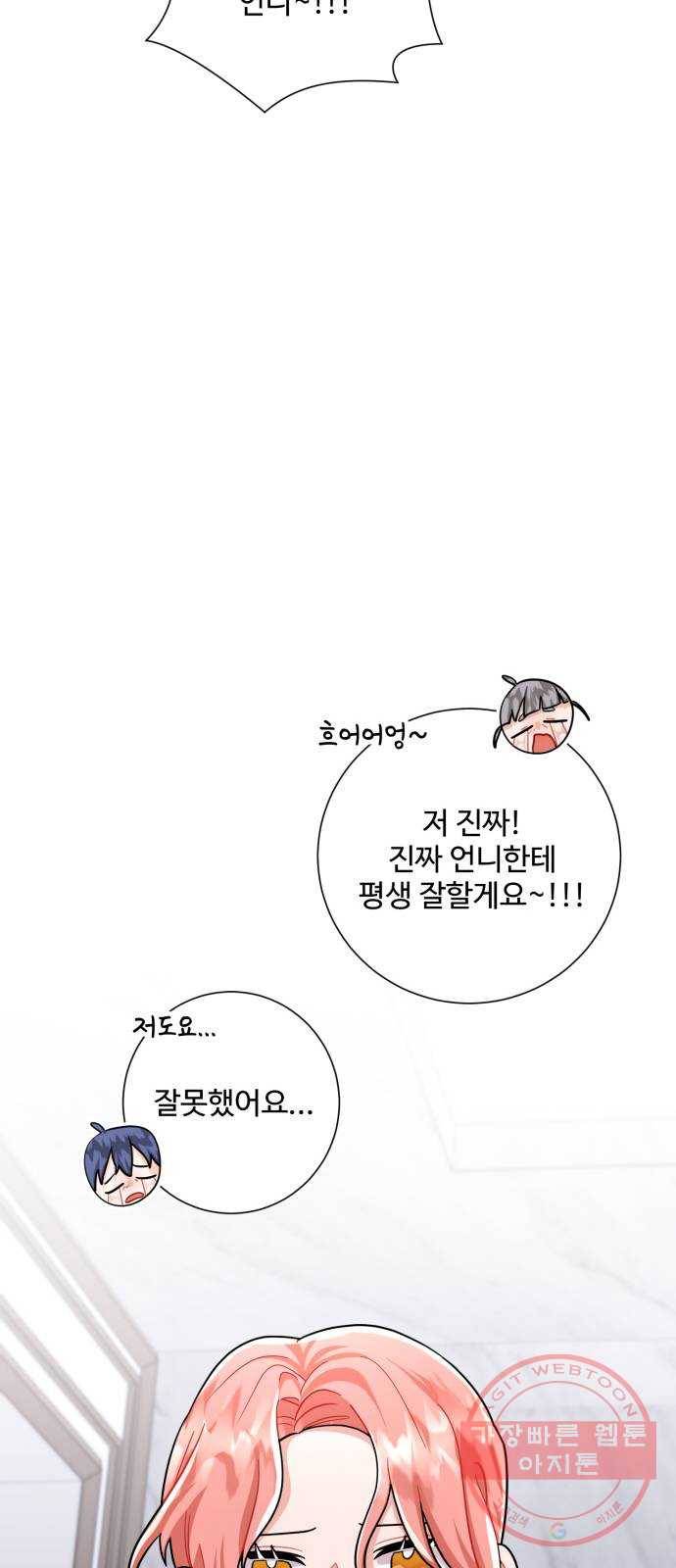 아찔한 전남편 46화 72