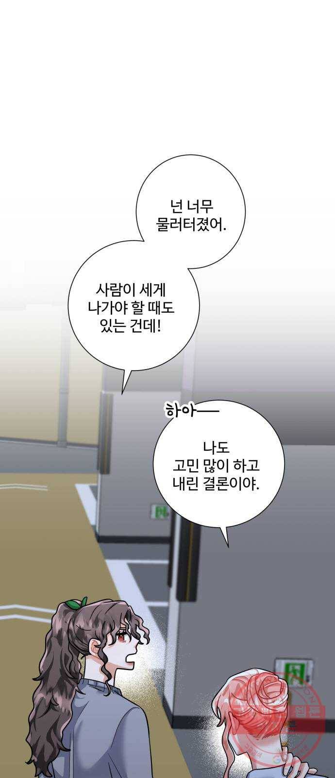 아찔한 전남편 46화 77