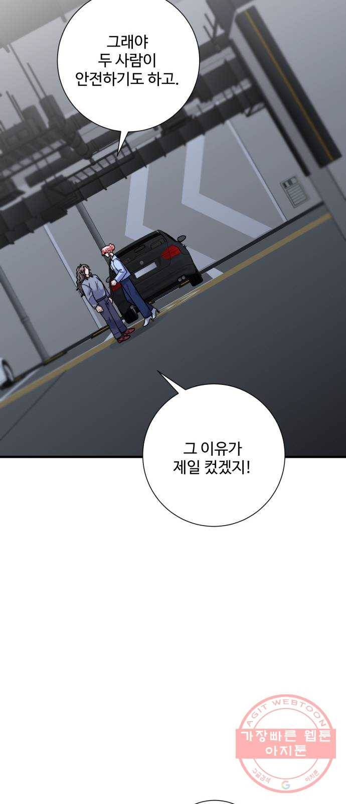 아찔한 전남편 46화 80