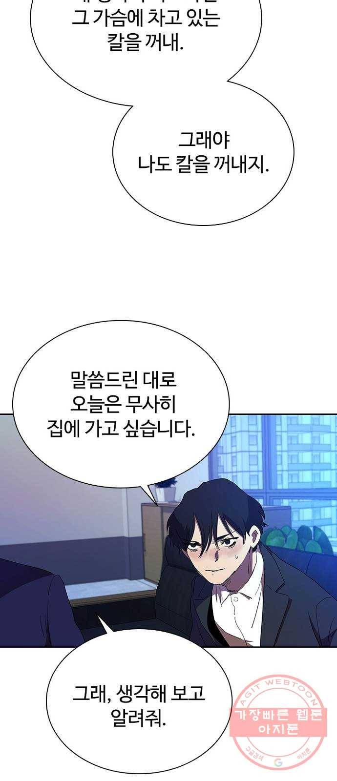 킬러방 : 퍼스트 킬 34화 : 싸구려 술 3