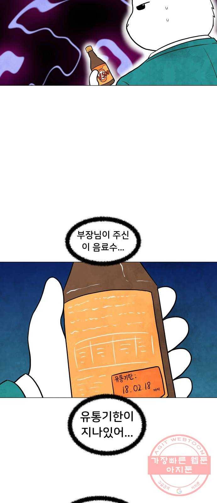 후덜덜덜 남극전자 133화 싫어하는 직장동료 소심하게 엿 먹이는 방법류 2