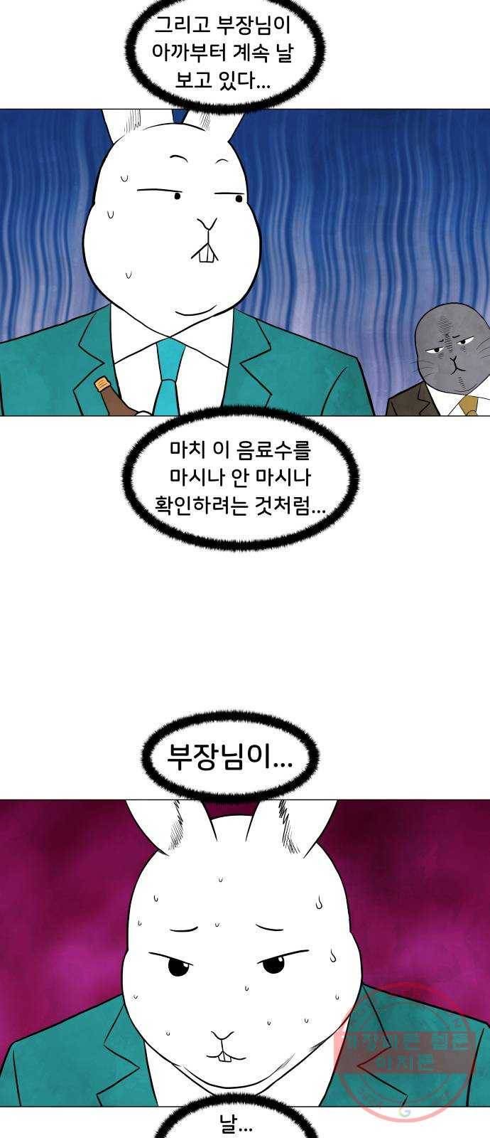 후덜덜덜 남극전자 133화 싫어하는 직장동료 소심하게 엿 먹이는 방법류 3