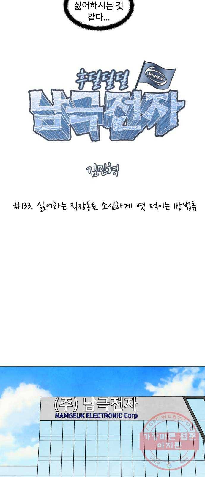 후덜덜덜 남극전자 133화 싫어하는 직장동료 소심하게 엿 먹이는 방법류 4