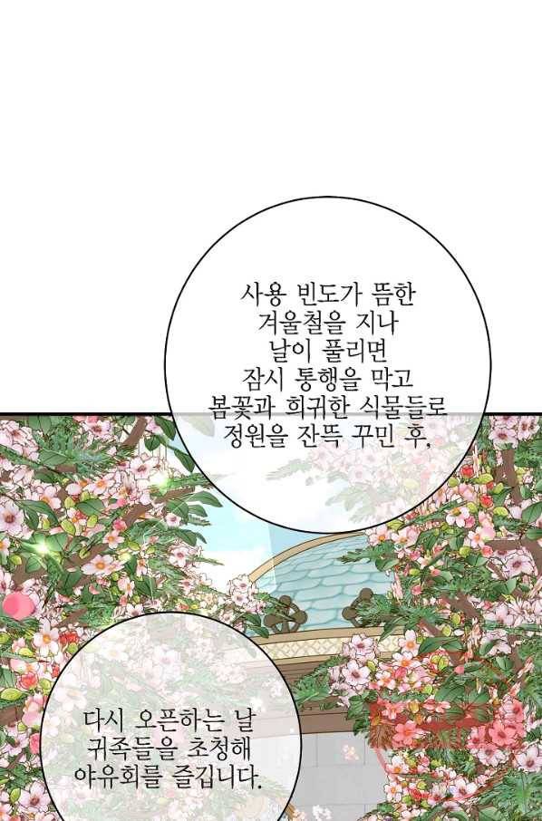 생존결혼 68화 9