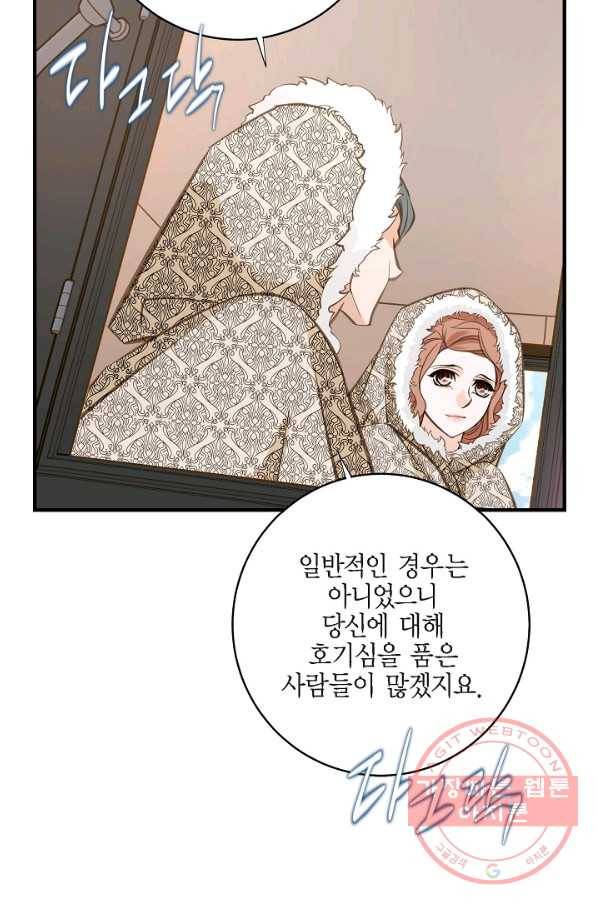 생존결혼 68화 11