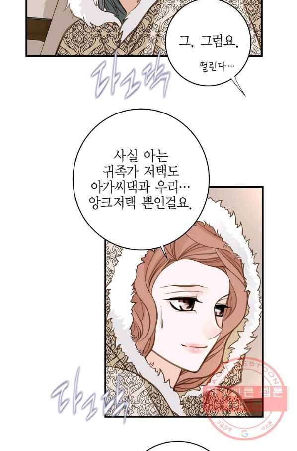 생존결혼 68화 16