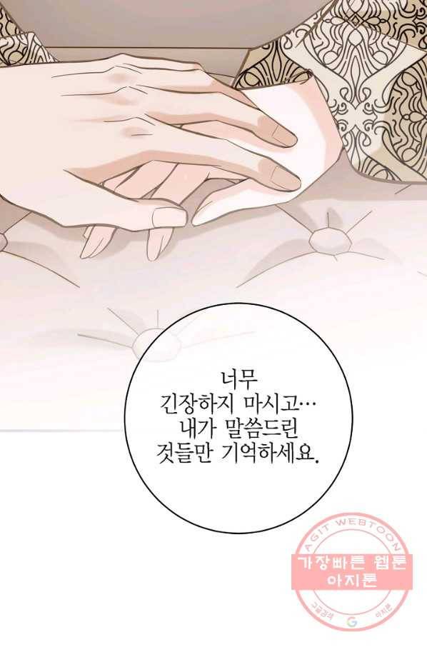 생존결혼 68화 23