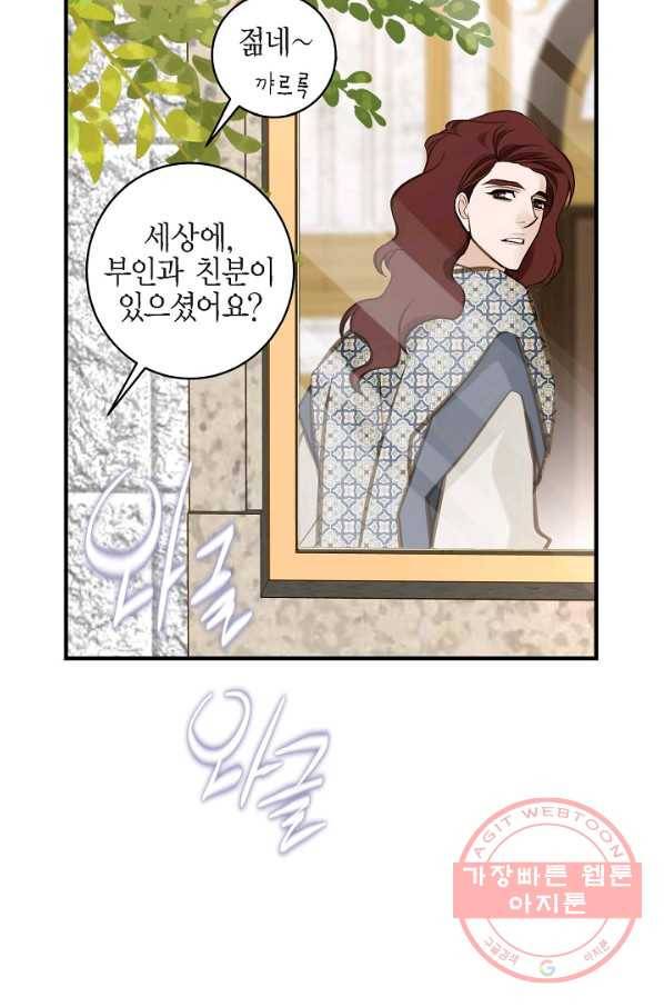생존결혼 68화 32