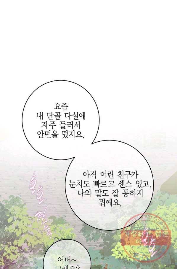 생존결혼 68화 33