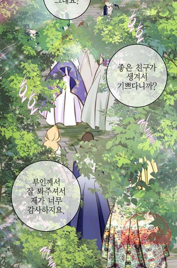 생존결혼 68화 34