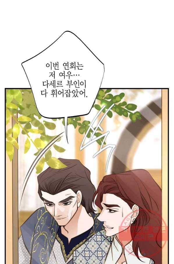 생존결혼 68화 37