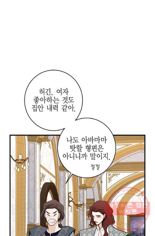 생존결혼 68화 40