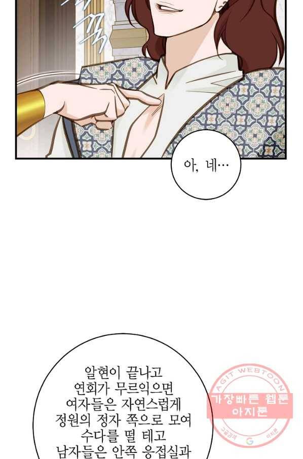 생존결혼 68화 42
