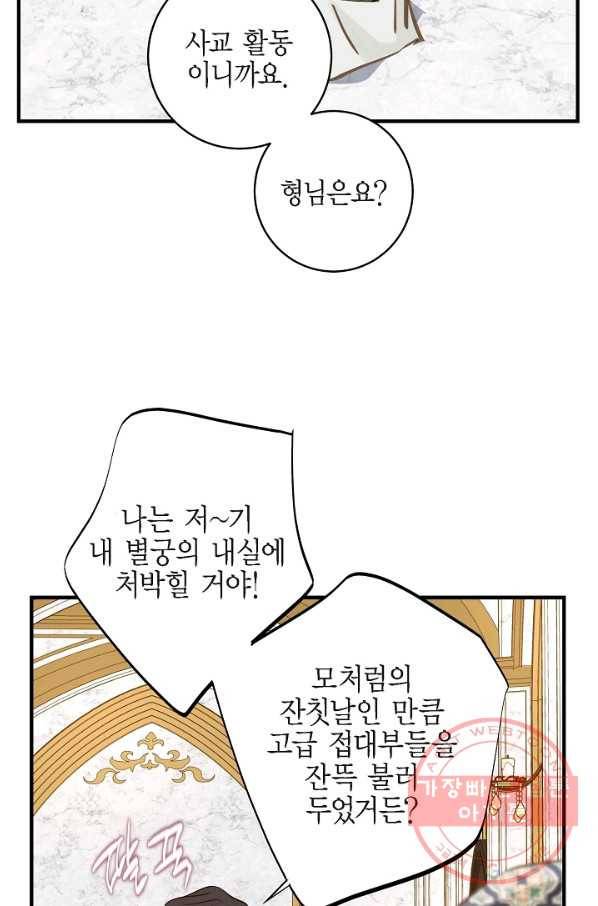 생존결혼 68화 44
