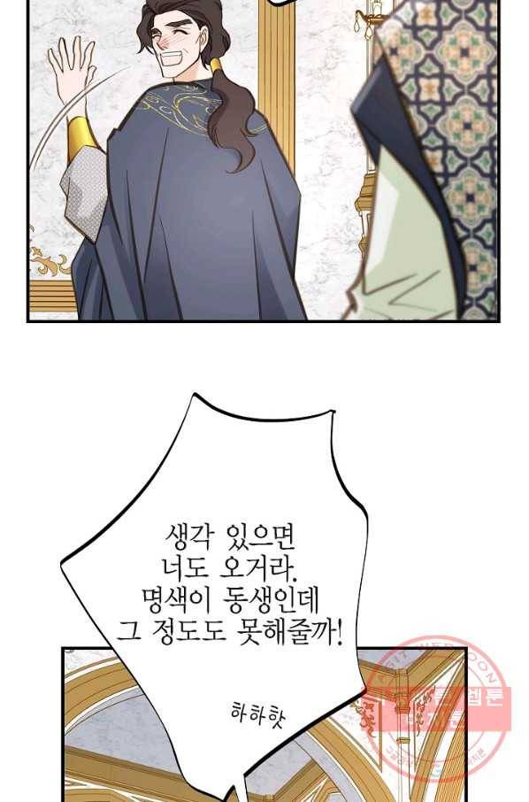 생존결혼 68화 45