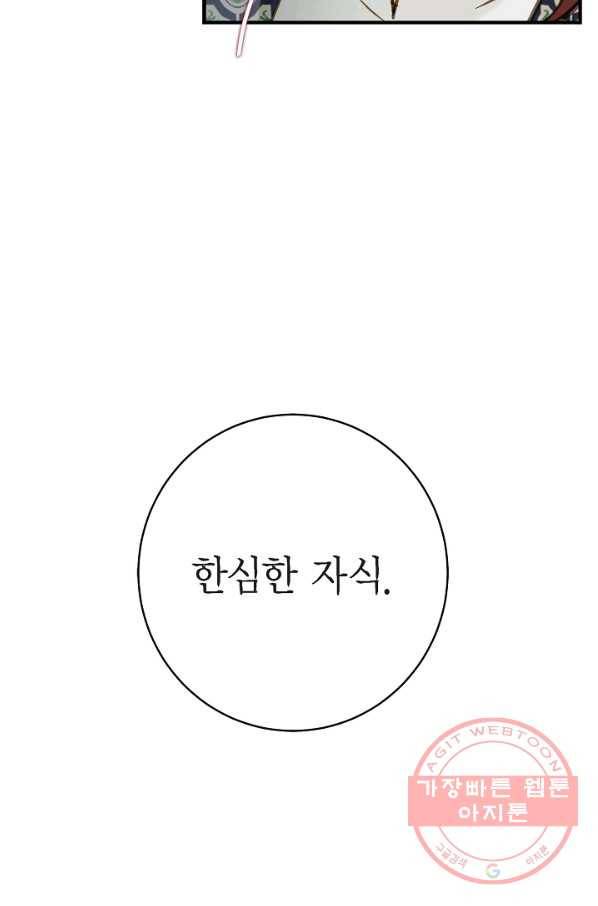생존결혼 68화 47