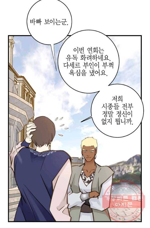 생존결혼 68화 52