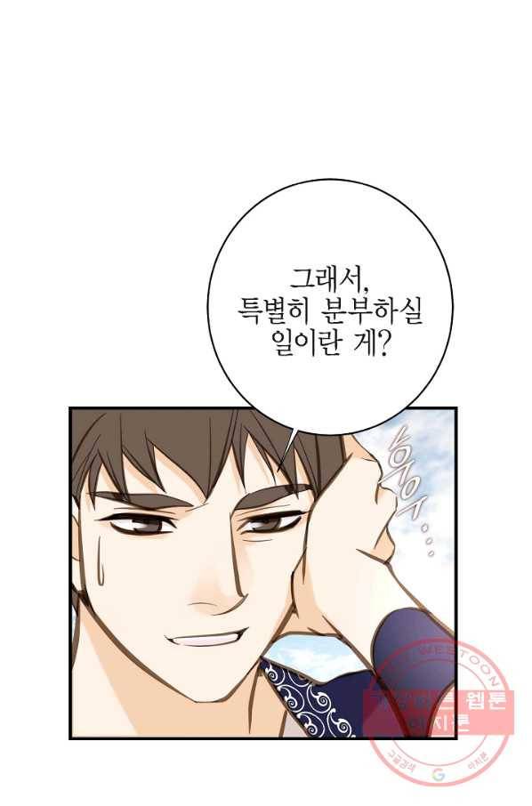생존결혼 68화 53