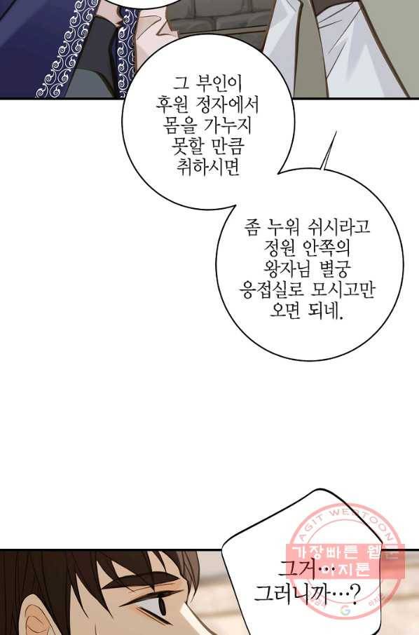 생존결혼 68화 57
