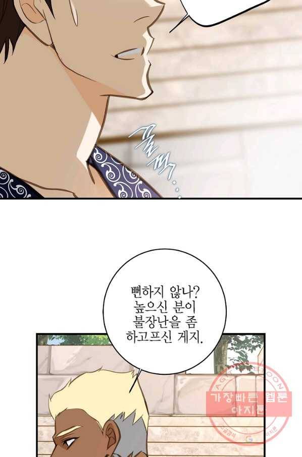 생존결혼 68화 58