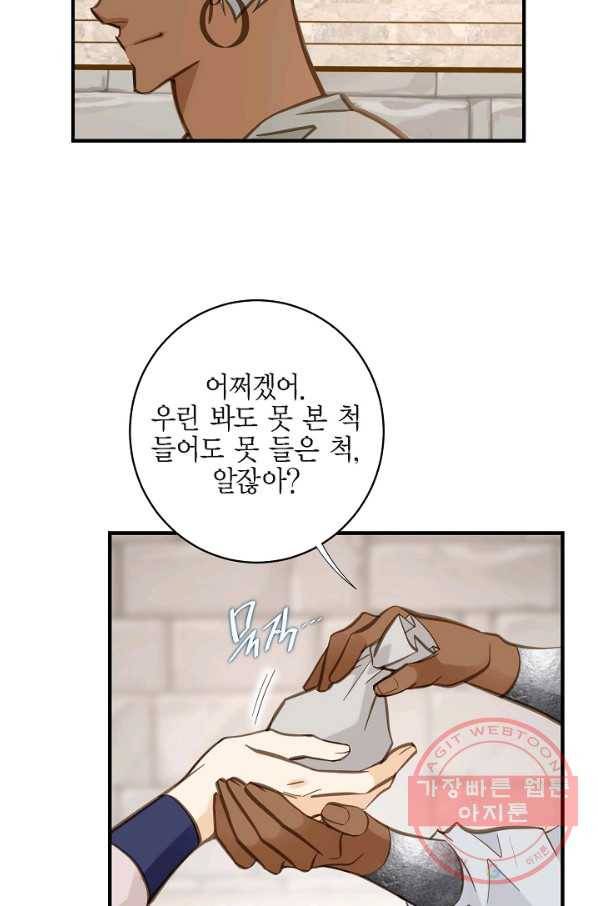 생존결혼 68화 59