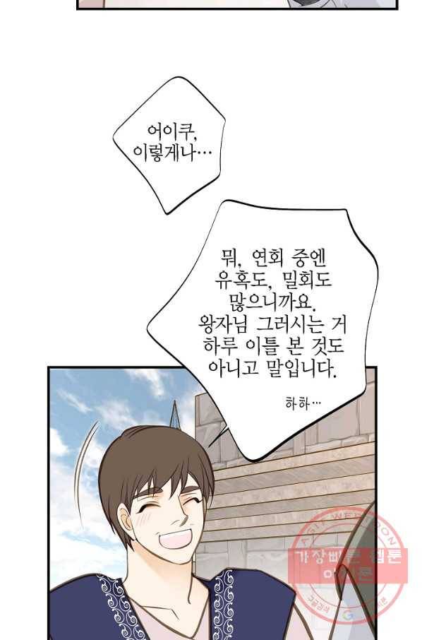 생존결혼 68화 60