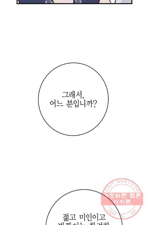 생존결혼 68화 61