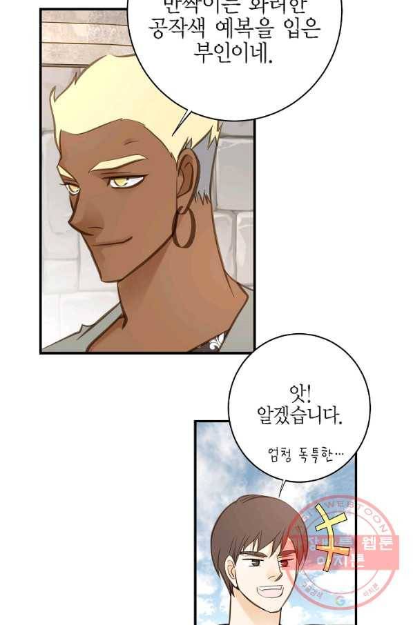 생존결혼 68화 62