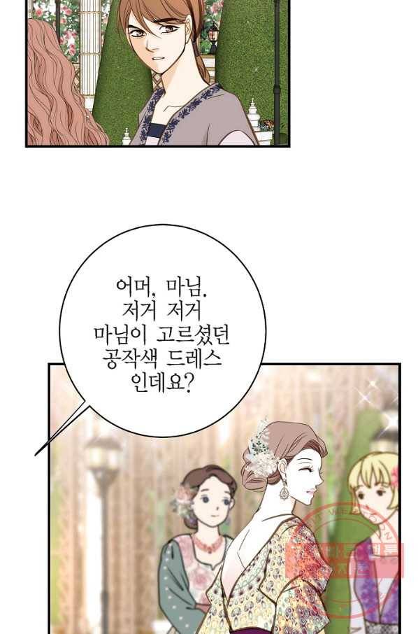 생존결혼 68화 69
