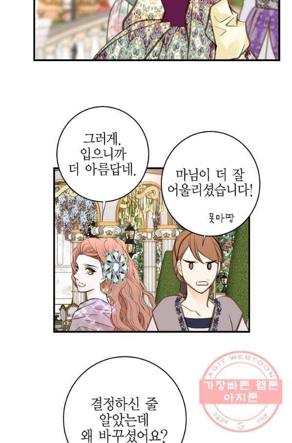 생존결혼 68화 70