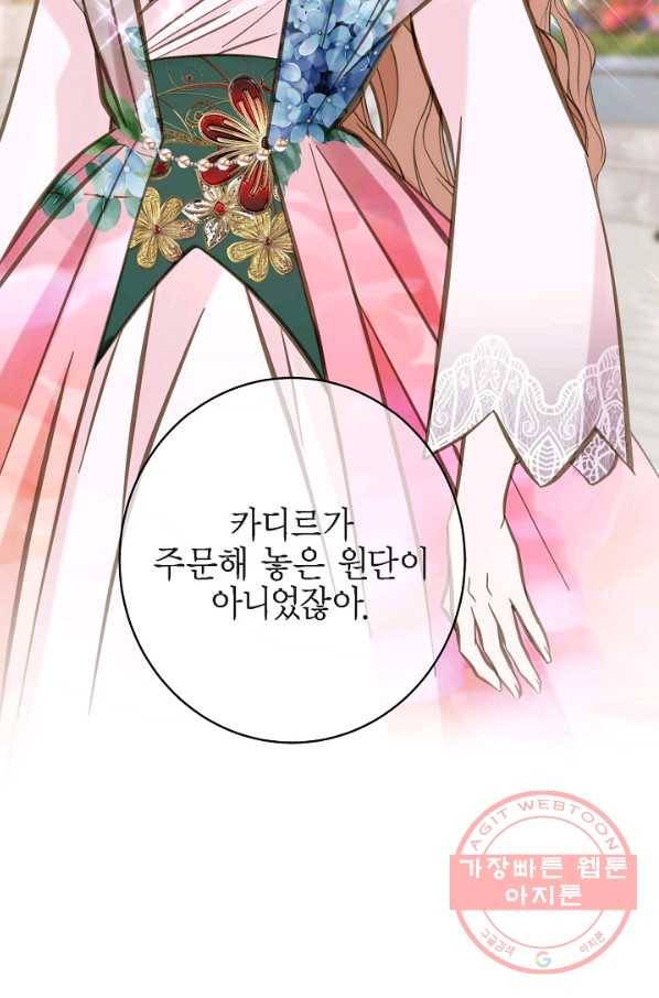 생존결혼 68화 72