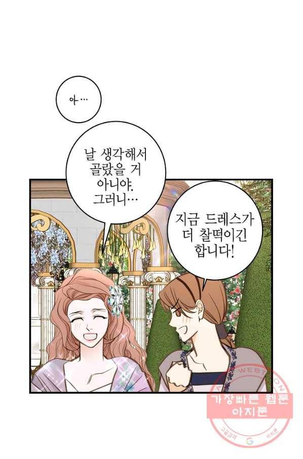 생존결혼 68화 73