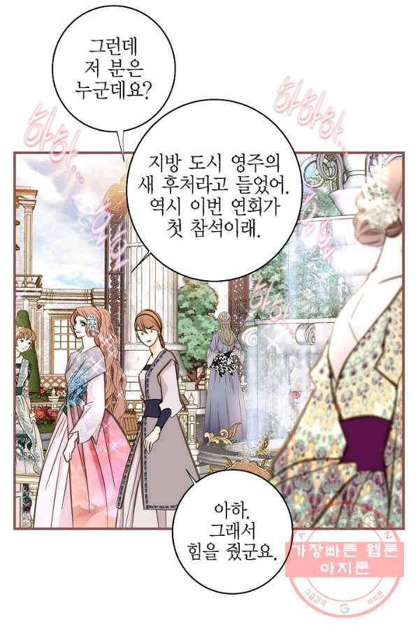 생존결혼 68화 74