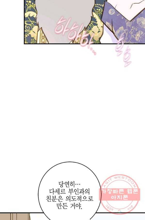 생존결혼 68화 77
