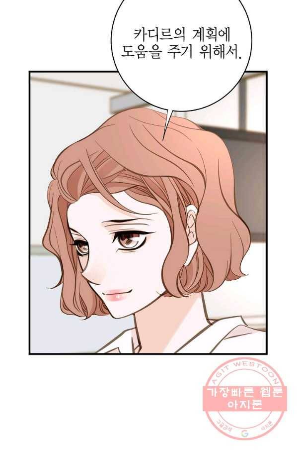 생존결혼 68화 79