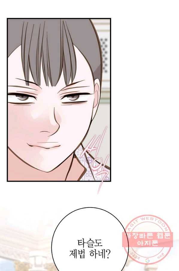 생존결혼 68화 80