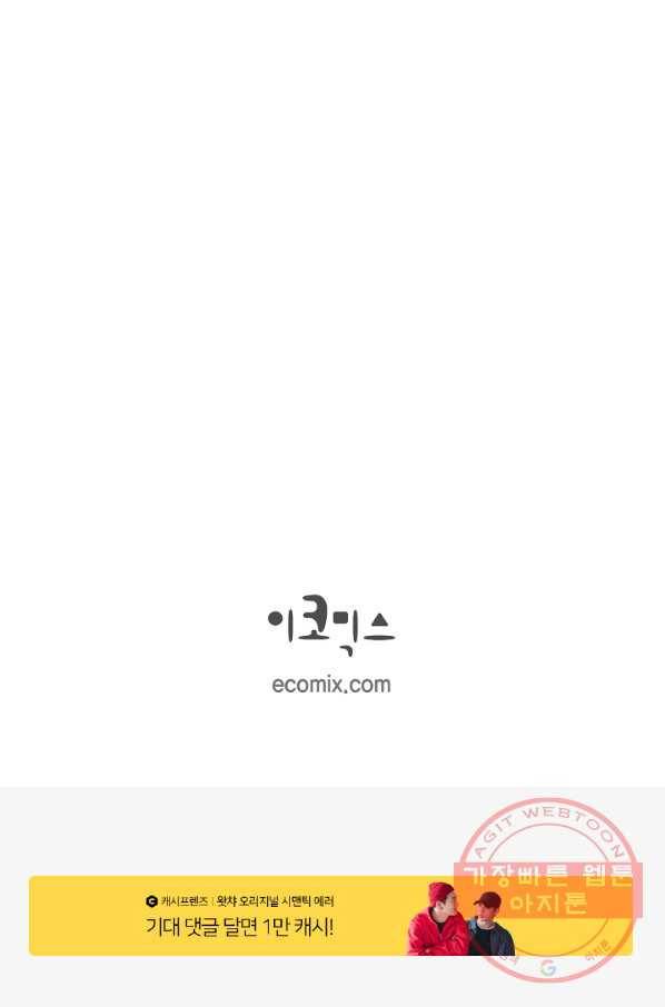 생존결혼 68화 90