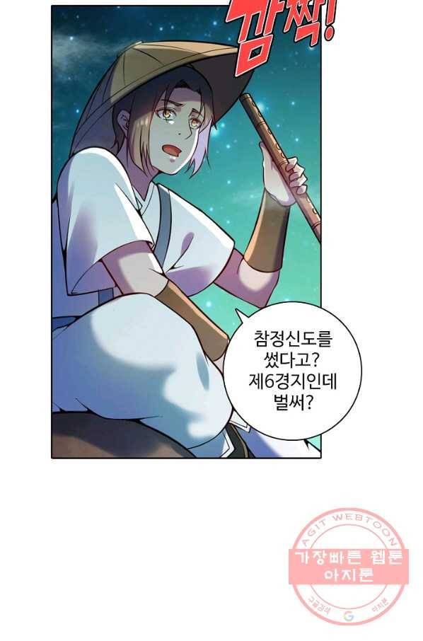 백련성신 598화 7