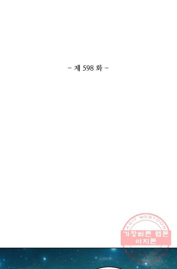 백련성신 598화 9