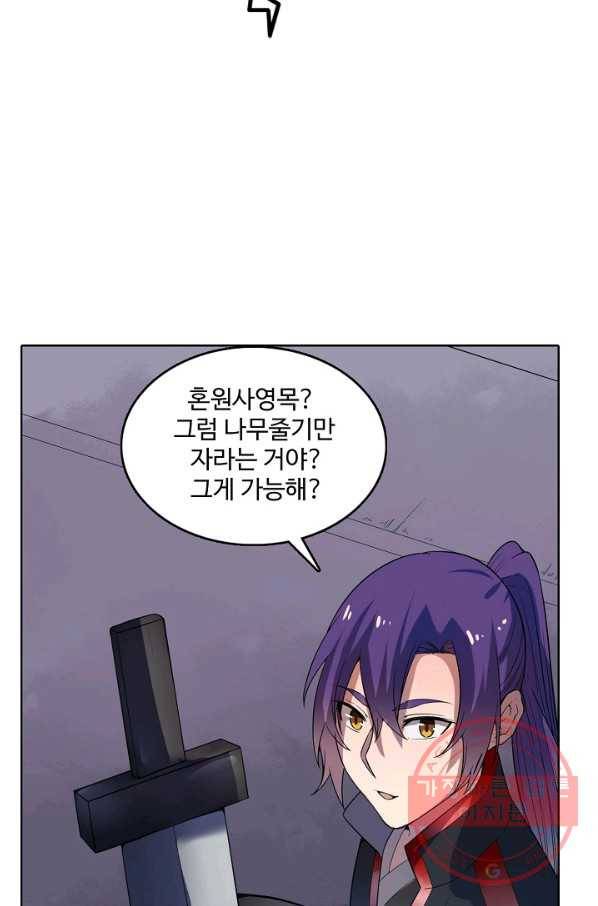 백련성신 598화 38