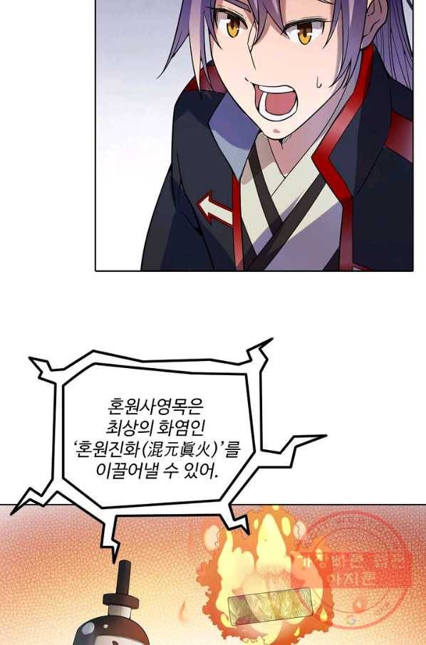백련성신 598화 48