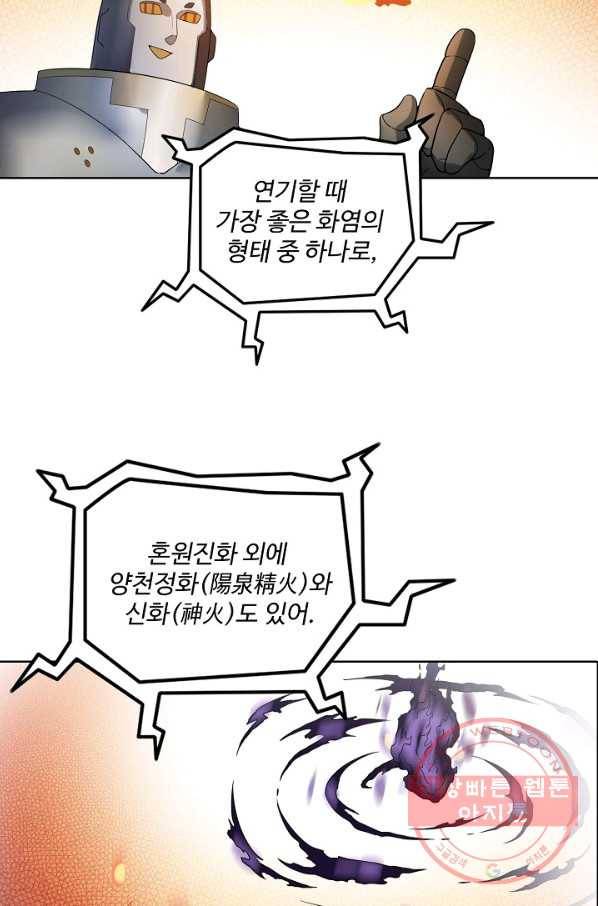 백련성신 598화 49