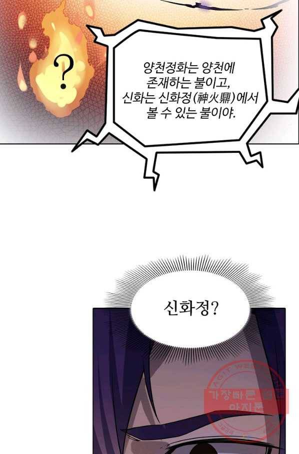 백련성신 598화 50