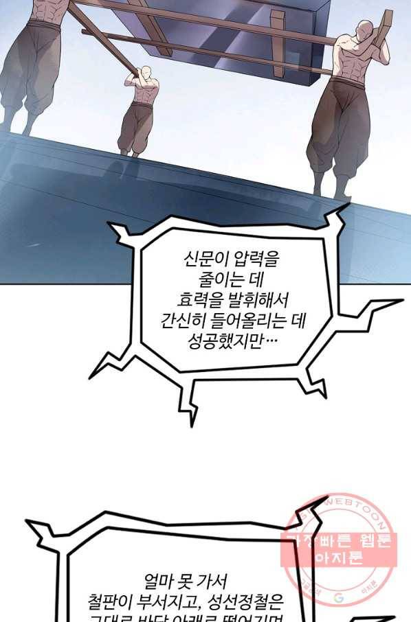 백련성신 598화 68